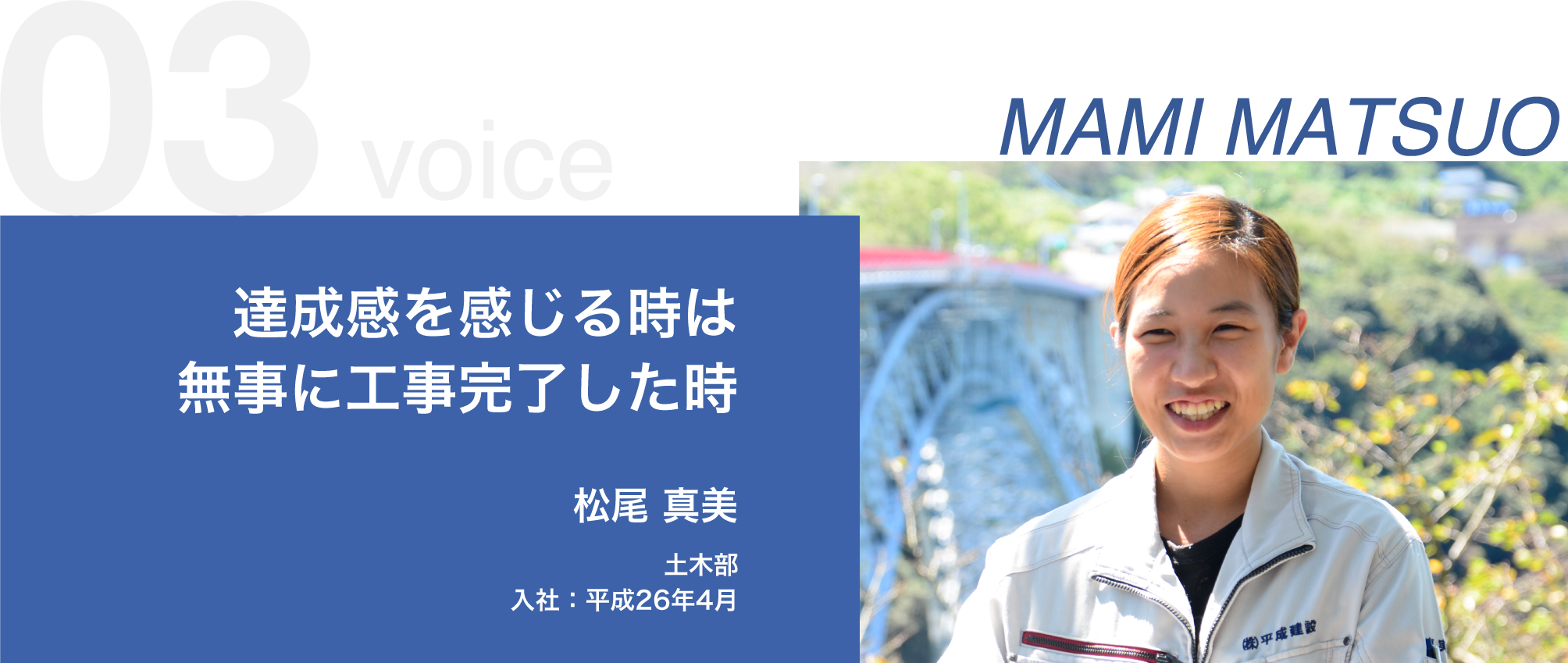 社員の声ー土木部